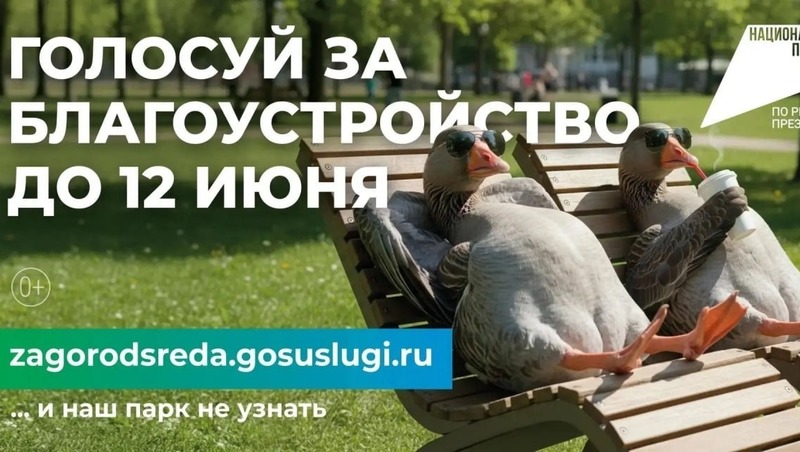 Всероссийское голосование по объектам благоустройства началось в Магаданской области