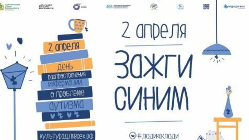 Специальная подсветка появится на улицах и зданиях Екатеринбурга в рамках благотворительной акции