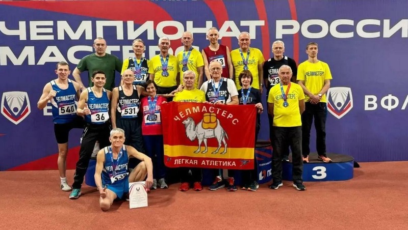 Рекордные 48 медалей завоевали ветераны-легкоатлеты Челябинской области на чемпионате России