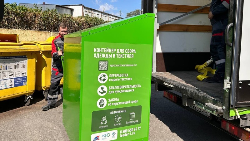 Контейнеры для сбора текстиля установят во всех районах Петербурга