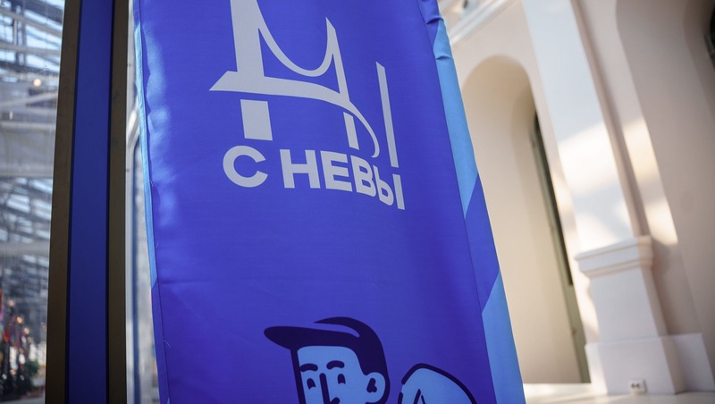 1,5 тыс. человек приняли участие во Всероссийском форуме «Мы с Невы» в Петербурге
