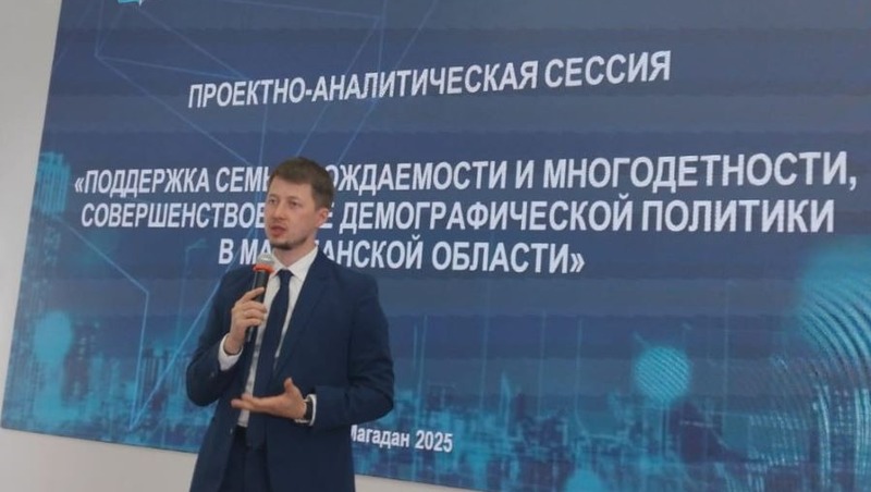 Стратегическая сессия по поддержке семьи, рождаемости и многодетности прошла в Магадане