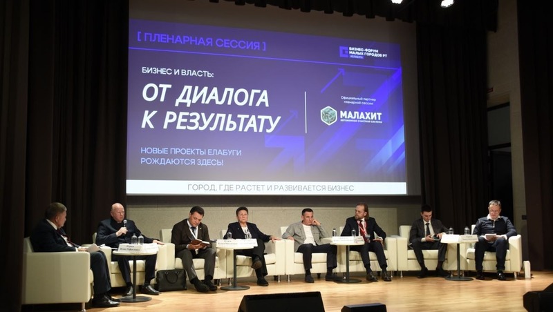 Первый бизнес-форум малых городов Татарстана состоялся в Елабуге