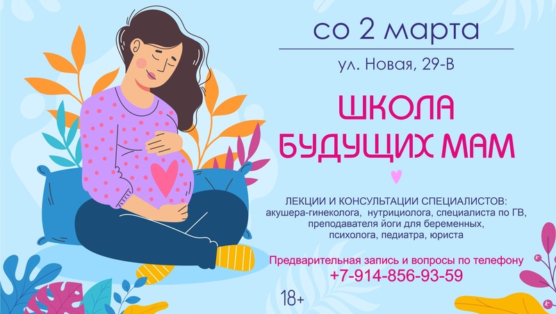 «Школа будущих мам» стартует в библиотеке им. О. Куваева 2 марта (18+)