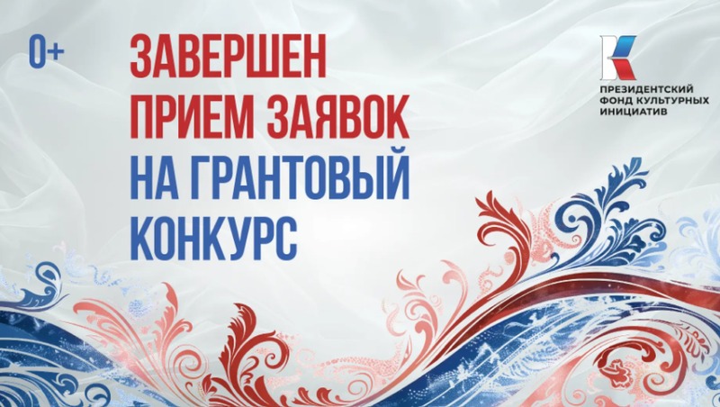 Башкирские НКО подали 198 заявок в президентский фонд культурных инициатив