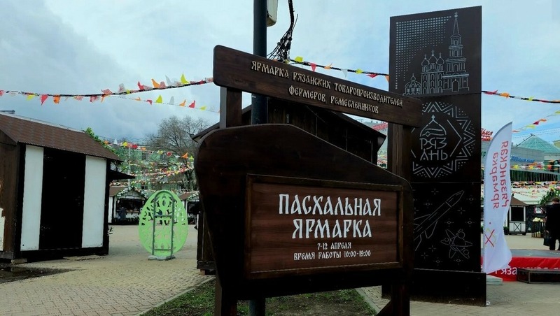 Пасхальная ярмарка открылась на площади Победы в Рязани
