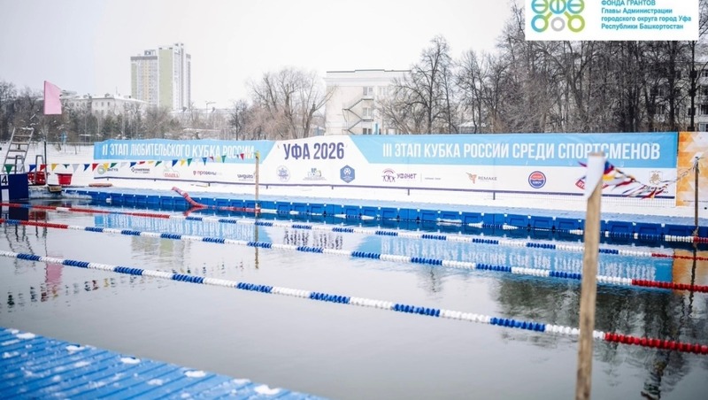 25-метровый бассейн для зимнего плавания открыли в уфимском парке им. Якутова