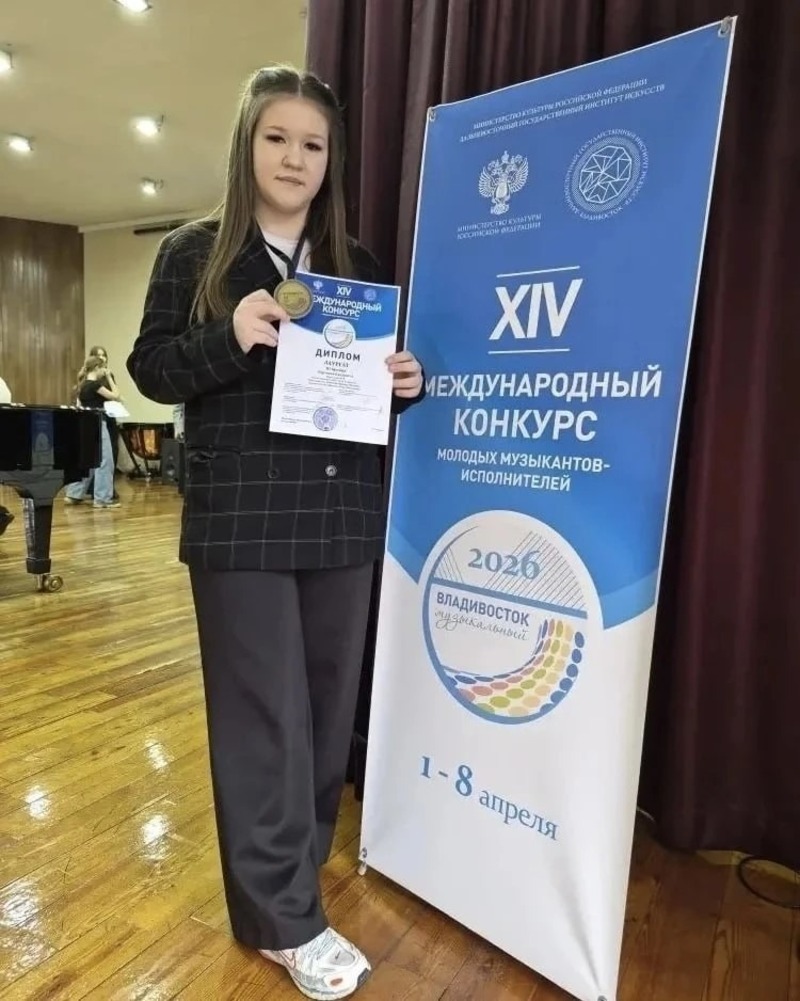 Магаданка стала лауреатом Международного конкурса молодых музыкантов-исполнителей
