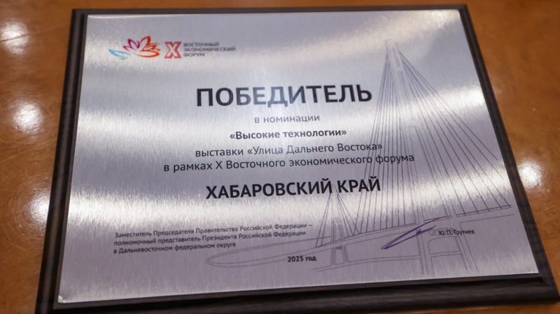 Павильон Хабаровского края признан лучшим на Восточном экономическом форуме