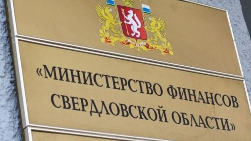 Свердловская область — в топе регионов по качеству управления финансами