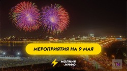 Мероприятия на День Победы — 9 мая в Казани