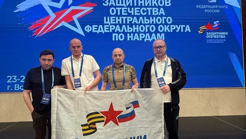 Ветераны СВО из Владимирской области завоевали бронзу межрегионального турнира по длинным нардам