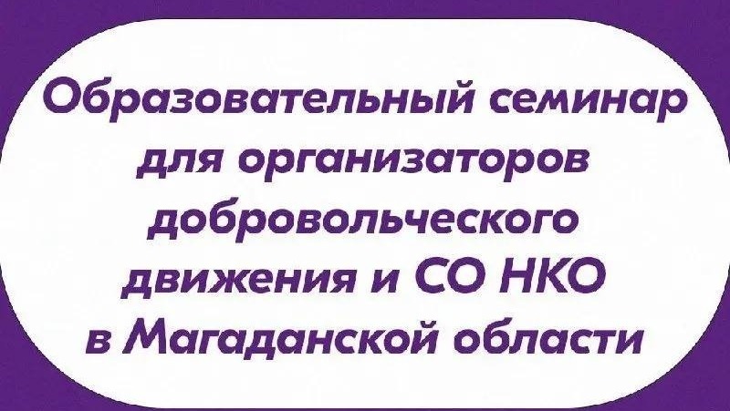 Семинар по развитию добровольчества состоится в «Молодёжном центре» 4 марта