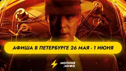 Куда сходить в Санкт-Петербурге с 26 мая по 1 июня?