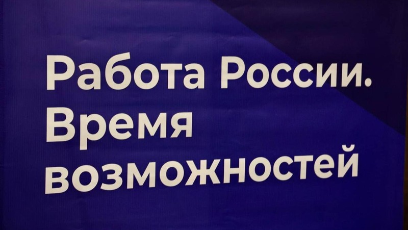 Больше 11 тыс. южноуральцев нашли работу благодаря помощи службы занятости в 2025 году