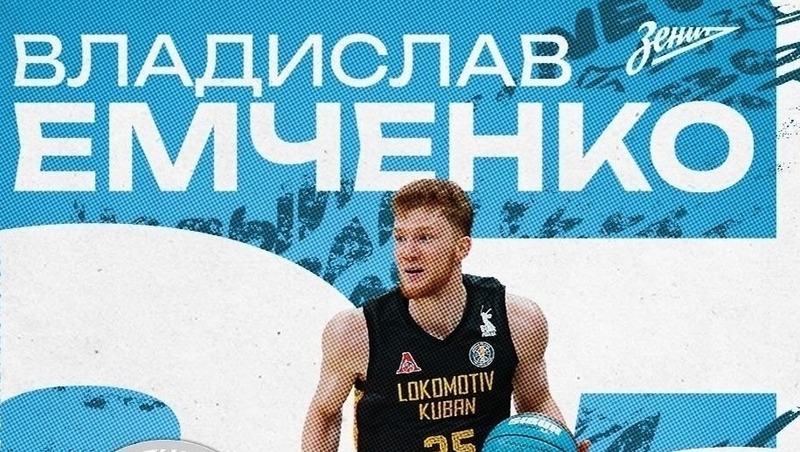 Владислав Емченко перешёл в БК «Зенит» 