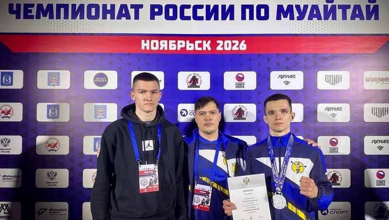 Челябинский боец муайтай Александр Глаголев завоевал серебро на чемпионате России