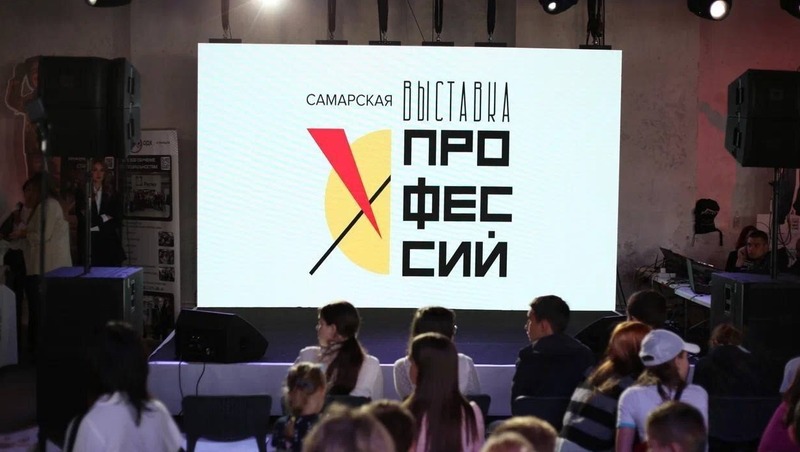 Выставка профессий состоится 11 и 12 сентября в Самаре