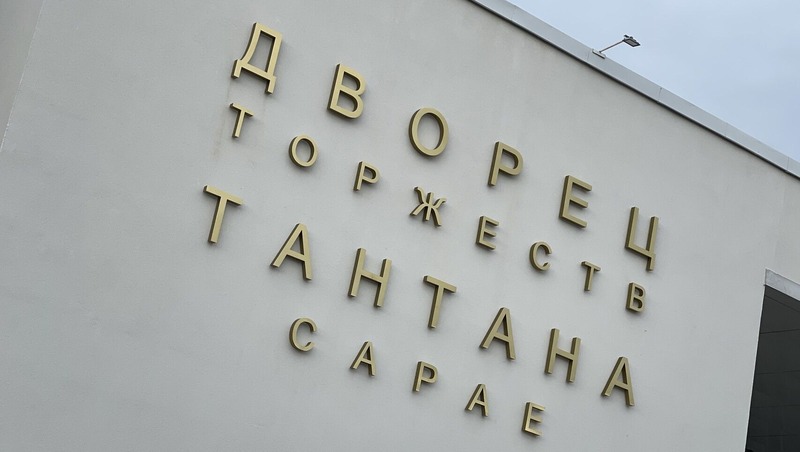 Парад свадебных юбиляров состоится 13 февраля во Дворце торжеств в Челнах