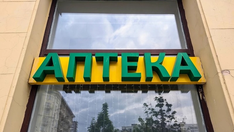 Аптеку сделают доступной для маломобильных людей в Ягодном