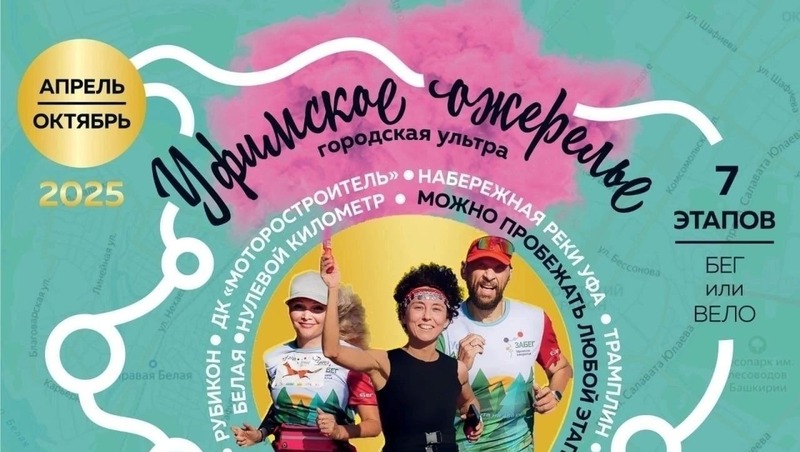 19 июля на набережной реки Уфы состоится забег «Городская ультра «Уфимское ожерелье»