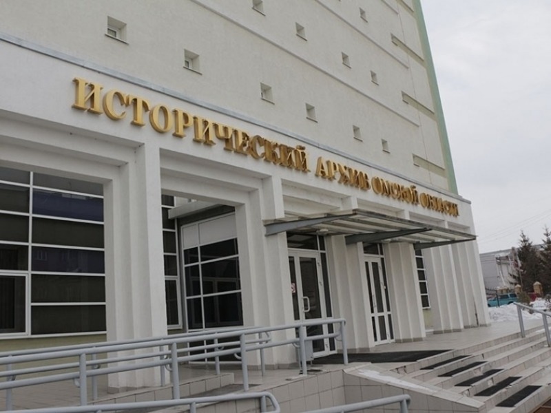 В.Хоценко поздравил омских архивистов с профессиональным праздником