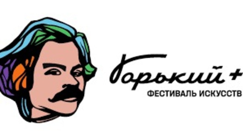 Фестиваль искусств «Горький +» состоится в Казани 