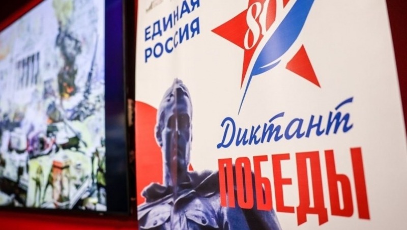 «Диктант Победы» в 2025 году написали 2,75 млн человек	