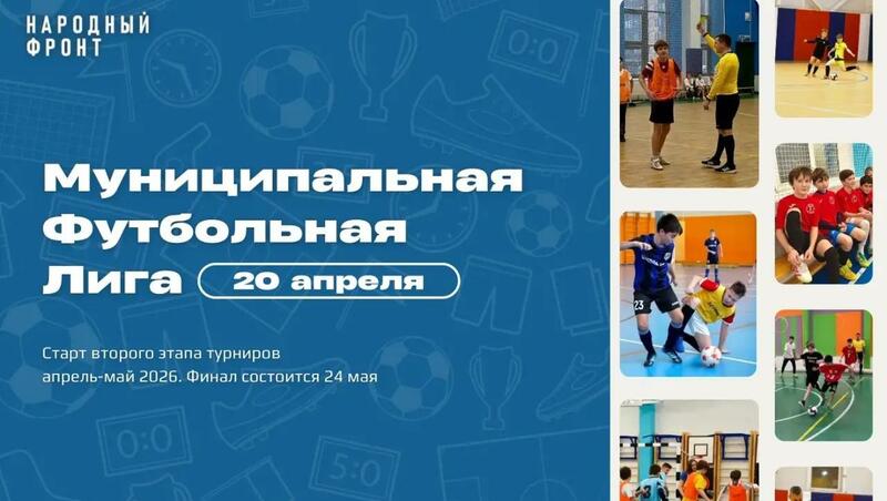 540 школьных команд примут участие в этапе Муниципальной футбольной лиги в Петербурге