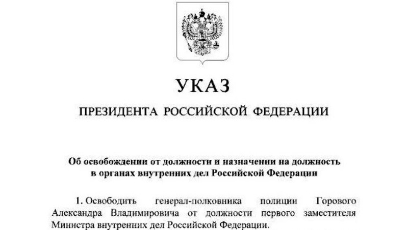 В.Путин назначил экс-замглавы МВД Башкирии первым замминистра внутренних дел России