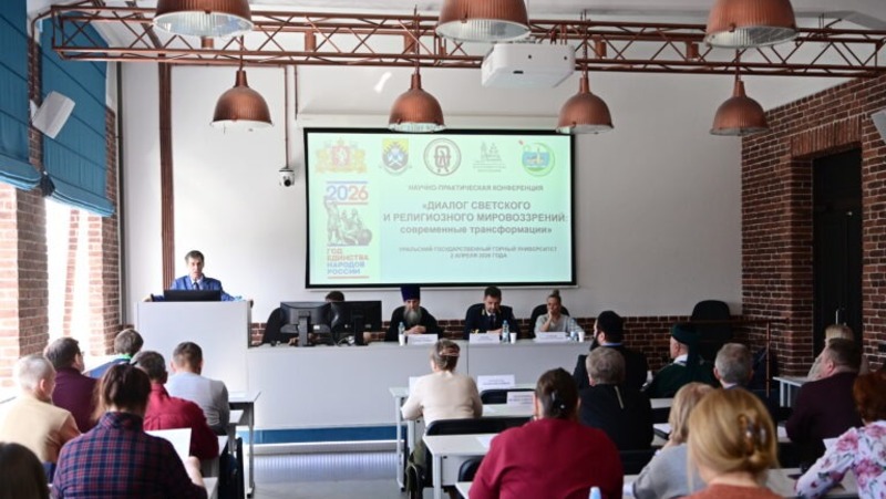 Международная конференция о диалоге традиционных религий состоялась в Екатеринбурге