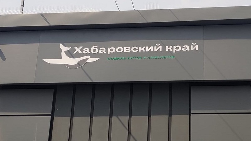 Более 10 тыс. человек посетили фестиваль туризма в Хабаровске