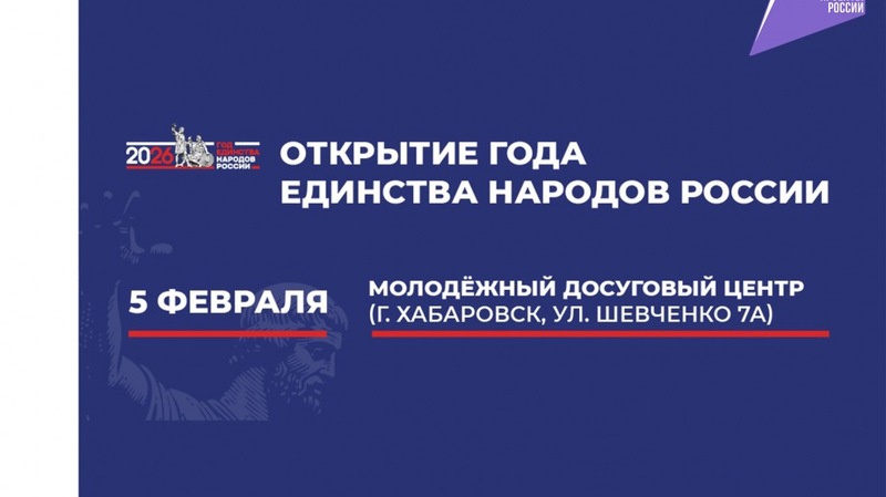 Открытие Года единства народов состоится 5 февраля в в Молодежном досуговом центре