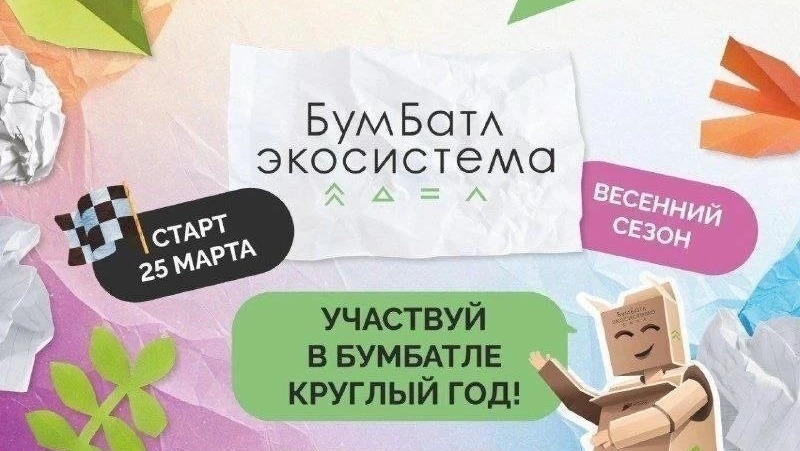 Экоакция по сбору макулатуры «БумБатл» стартует в Магадане 25 марта