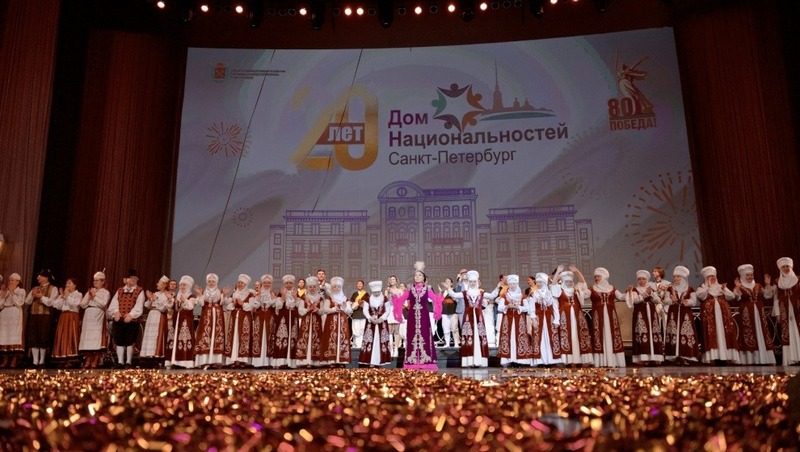 Более 3 тыс. человек приняли участие в концерте в честь 20-летия Дома национальностей в Петербурге