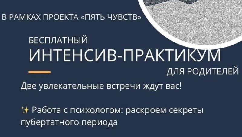 Бесплатный интенсив-практикум для родителей состоится в Магадане 15 февраля