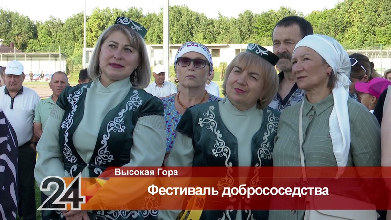 В Высокой Горе состоялся фестиваль добрососедства
