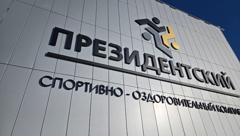 Бесплатный день спорта для военнообязанных мужчин объявляет СК «Президентский» 23 февраля