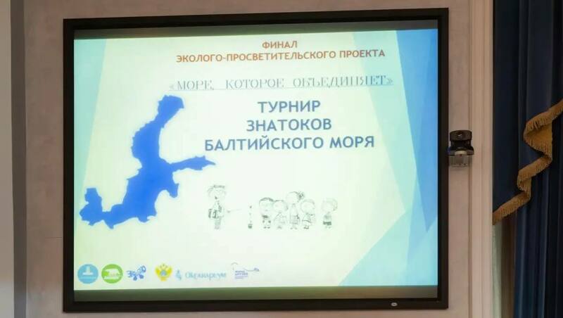 Юные знатоки Балтики сразились в финале проекта «Море, которое объединяет»