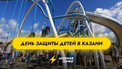 Куда сходить в Казани с детьми 1 июня?