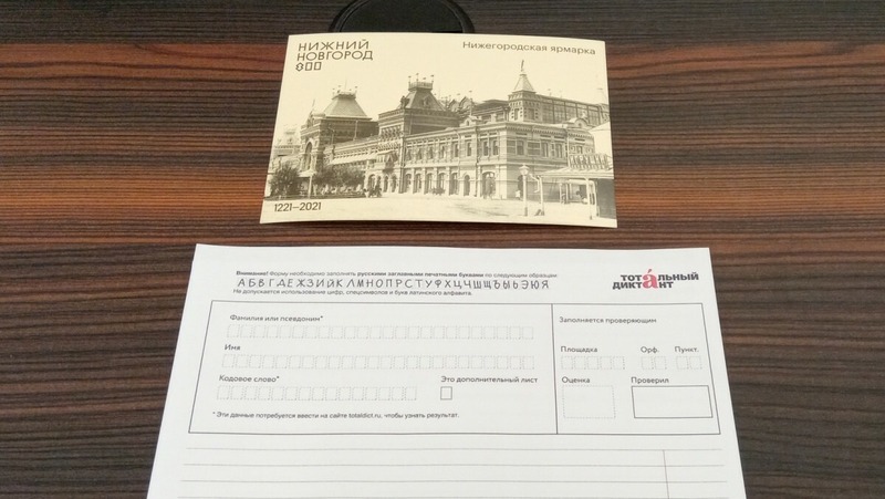 Акция «Тотальный диктант» состоится 18 апреля в Нижнем Новгороде