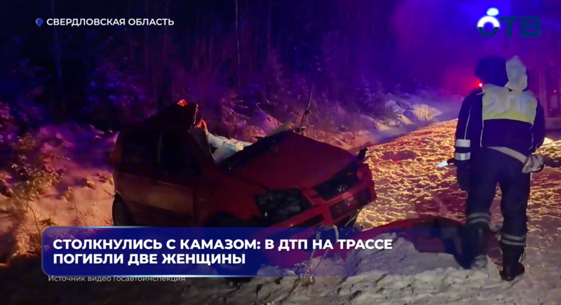 2 женщины погибли в ДТП на трассе под Нижним Тагилом