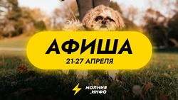 Куда сходить в Казани 21–27 апреля?