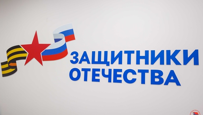 Более 3900 обращений поступило в фонд «Защитники Отечества» на Колыме за 2,5 года