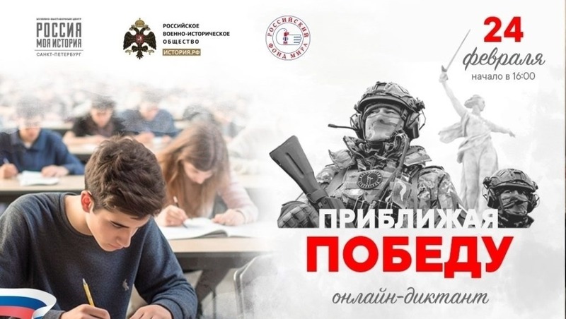 Историко-патриотический онлайн-диктант «Приближая победу» продлится до 24 марта