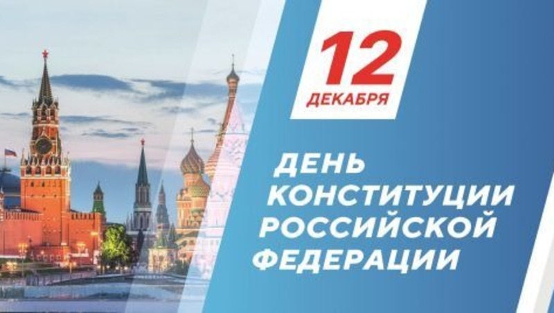 Паслер поздравил свердловчан с Днём Конституции России