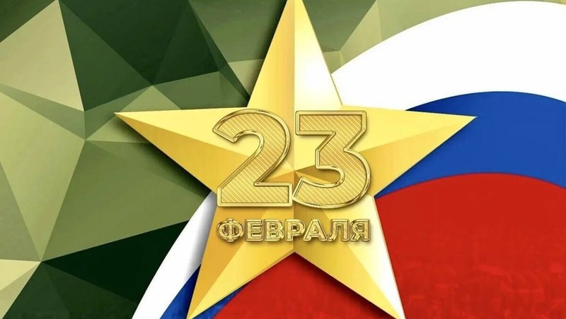 Как отметят День защитника Отечества течества в Магадане