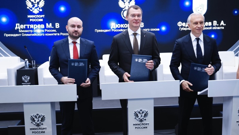Федорищев подписал соглашение о развитии футбола с Минспортом РФ и РФС