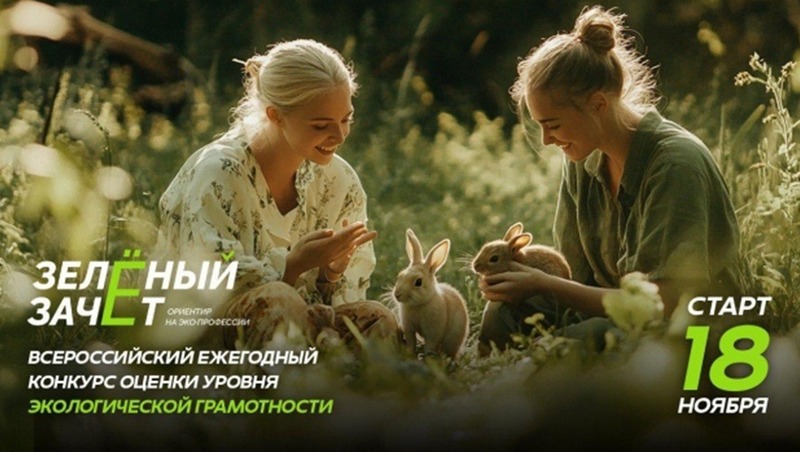 Магаданские старшеклассники могут получить баллы к ЕГЭ за «Зелёный зачёт»