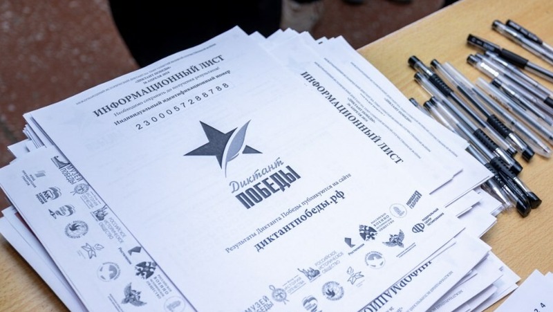 «Диктант Победы» состоится в Магаданской области 24 апреля